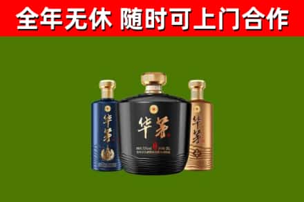 蓟州烟酒回收华茅酒.jpg