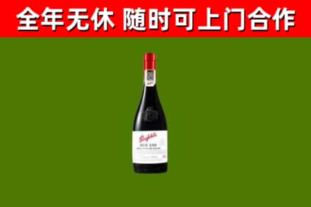 蓟州烟酒回收奔富红酒.jpg